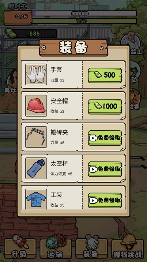 我的打工日记3