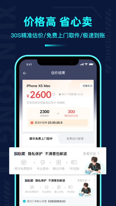 分毫报价app2