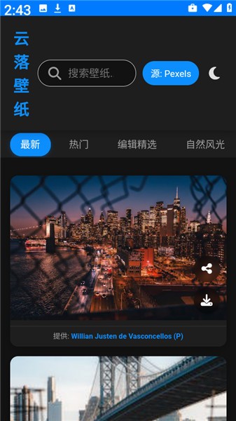 云落壁纸app3