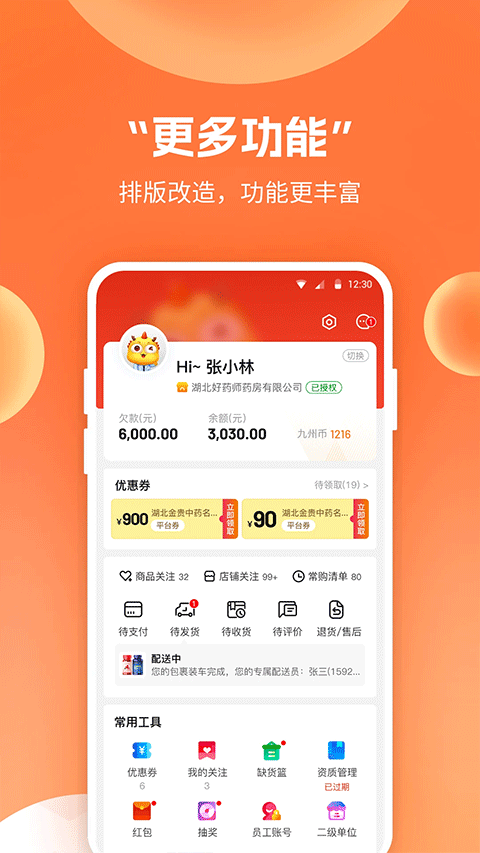 药九九医药采购平台1