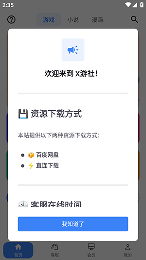 X游社app2