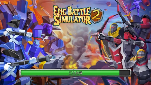 Epic Battle Simulator2游戏4