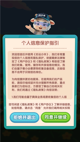 好运小羊赚钱游戏2