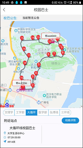 智慧珞珈2