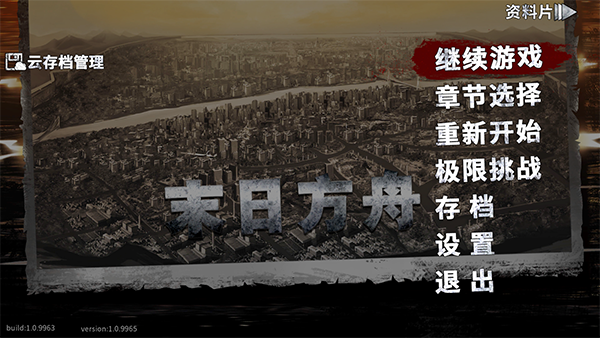 末日方舟无限资源版2