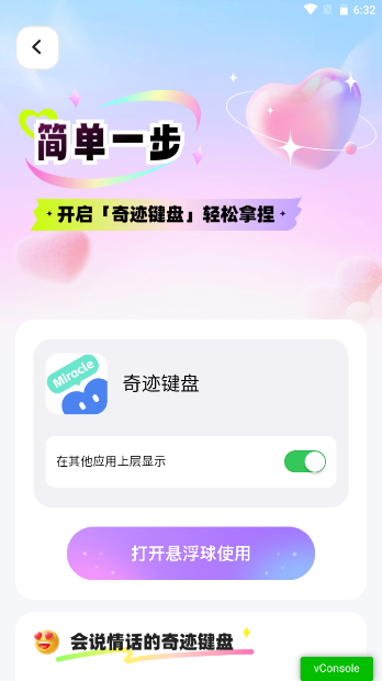 奇迹键盘app4