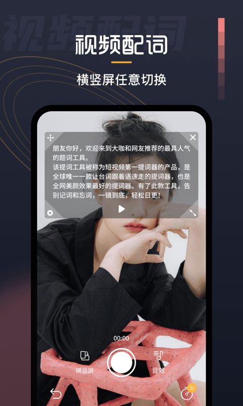 自拍提词器app2