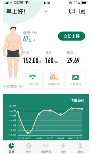 悦小妖体脂秤app3