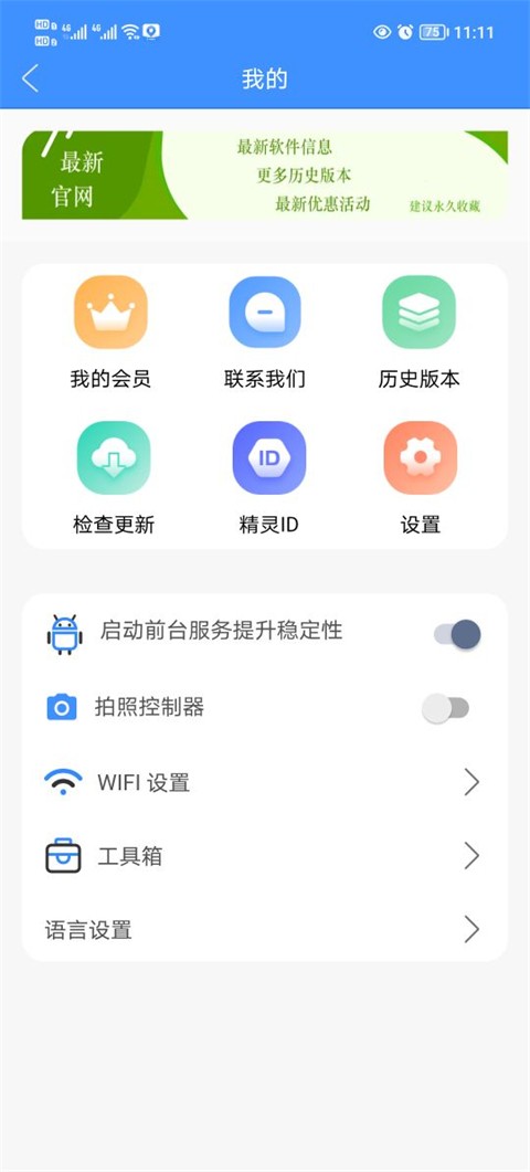 定位精灵app3