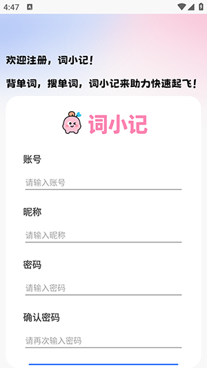 词小记app1