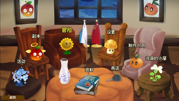 植物大战僵尸:旅行1