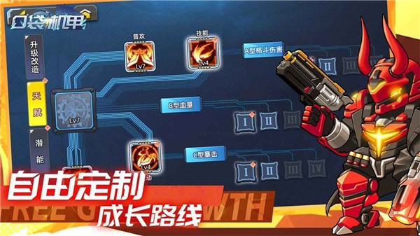 口袋机甲单机版2