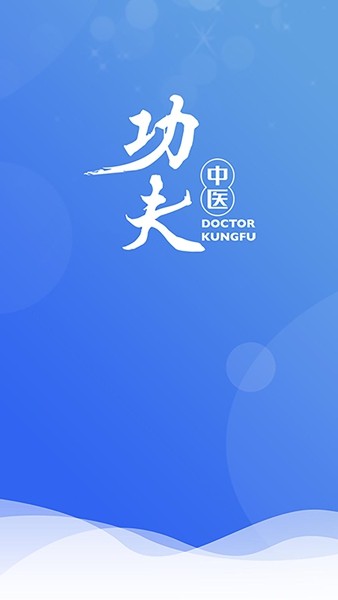 医见通医生端3