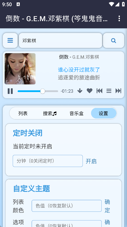 笒鬼鬼音乐盒app3