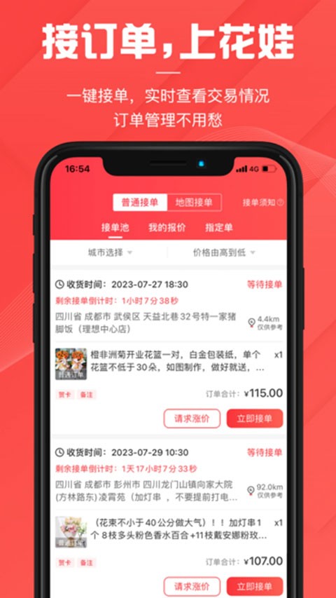 花娃app2