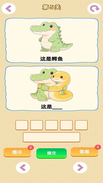 谐音梗游戏1