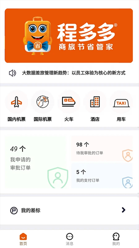 程多多app5