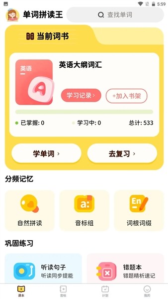 单词拼读王3