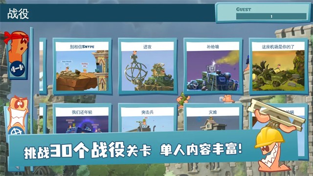 百战天虫联机版2