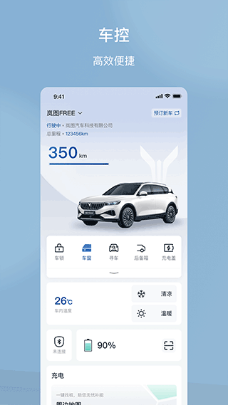 岚图汽车官方app1