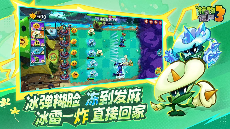 植物大战僵尸32