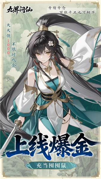 九界问仙0.05折扣版3