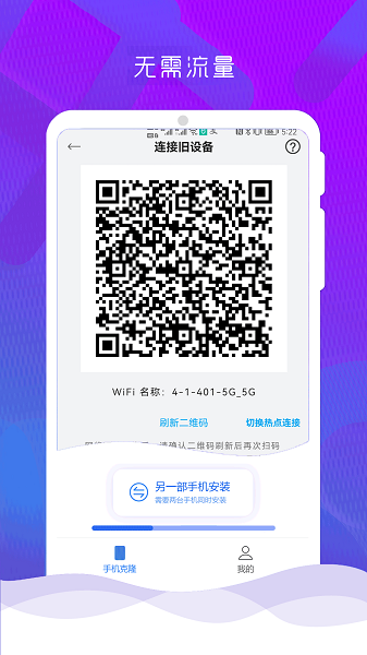 手机克隆换机同步3