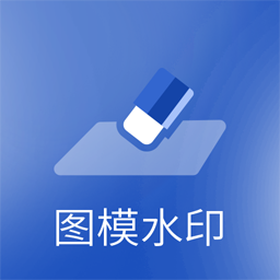 图模水印