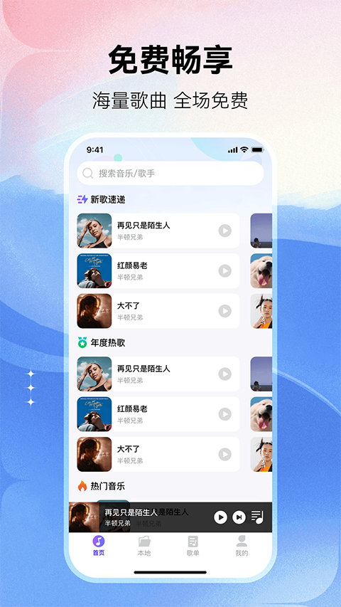 畅享免费音乐app3