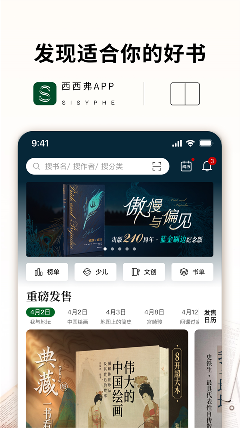 西西弗书店app4