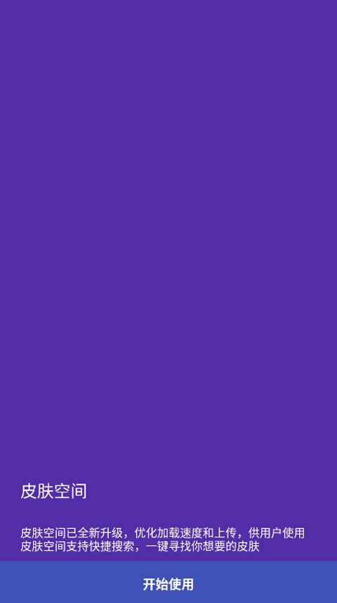 SC皮肤制作工具app3