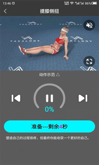 瘦腿app4
