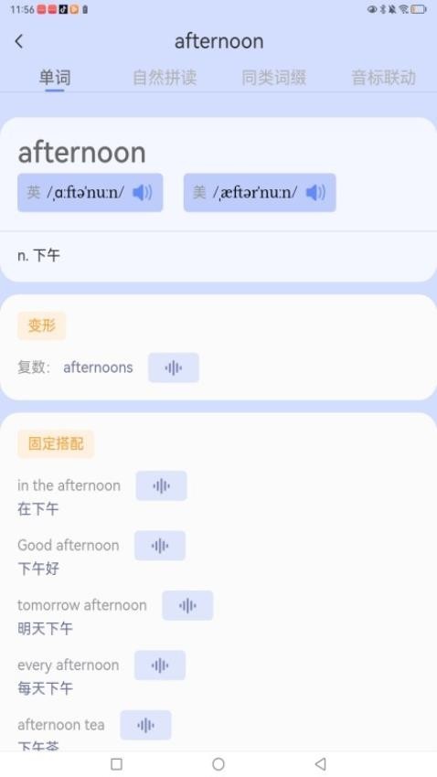 闪电记单词app4