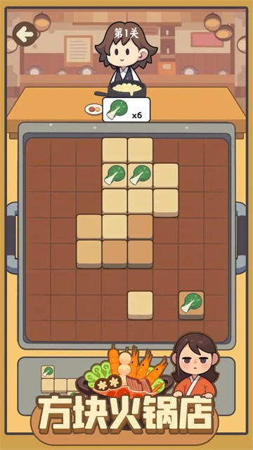 方块火锅店官方版2