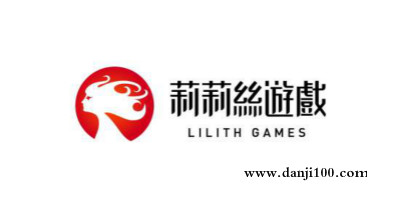 莉莉丝游戏