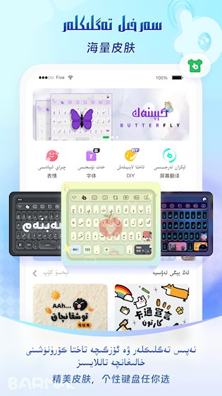 BARMAK维语输入法4