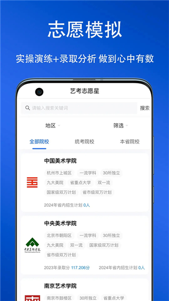 艺考志愿星3