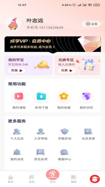 成学课堂app1