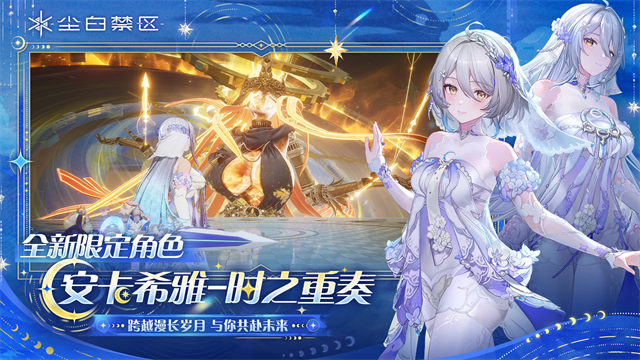 尘白禁区官方正版3