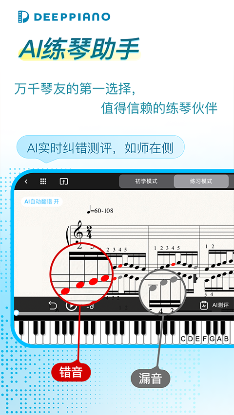 DeepPiano app3