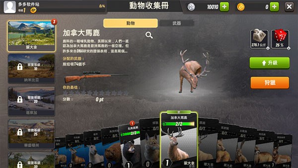 狩猎冲突1