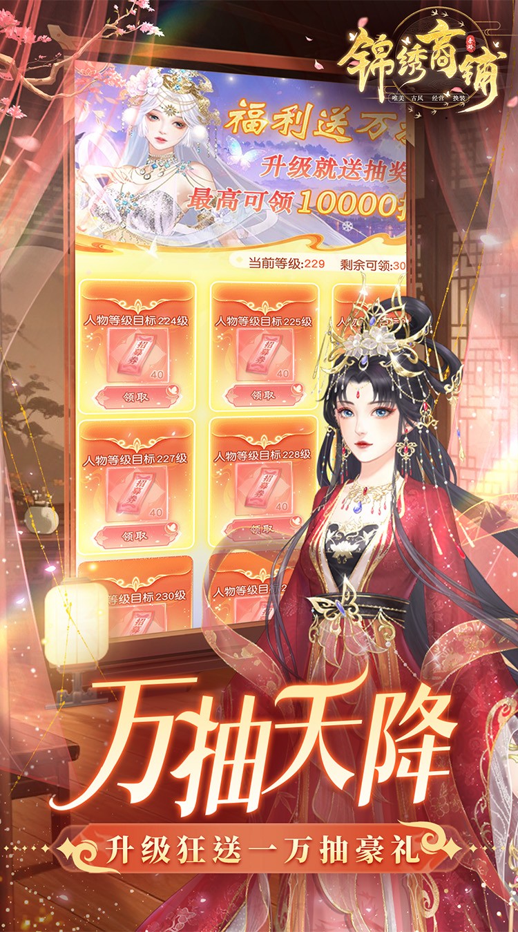 锦绣商铺2026最新版3