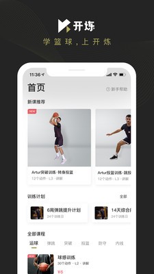 开炼app4