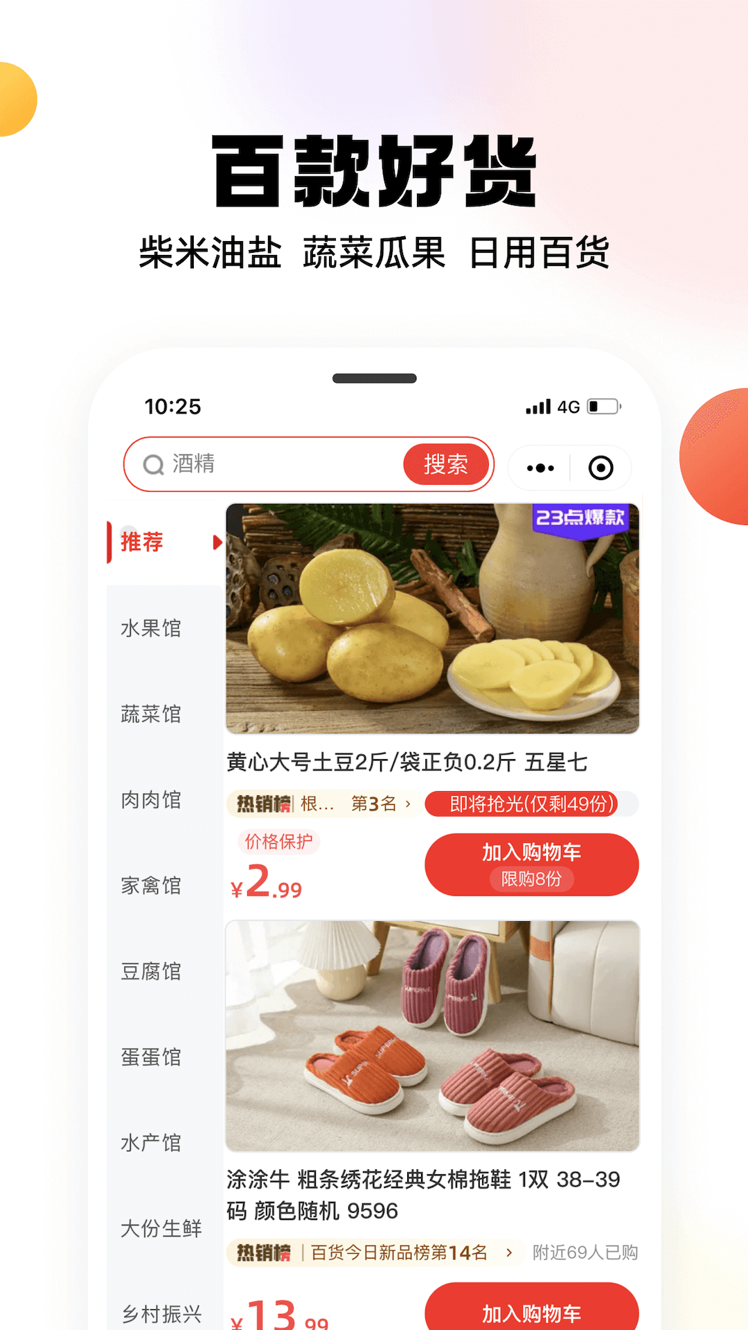 兴盛优选app1
