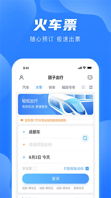 团子出行app4