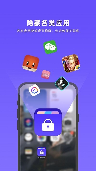 应用隐藏全能王app1