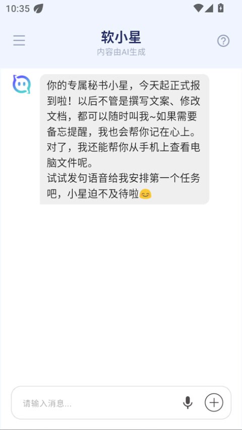 软小星app3