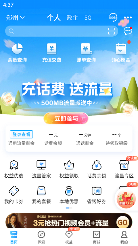 河南移动app4