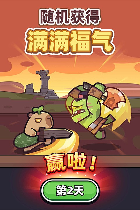 卡皮巴拉go4