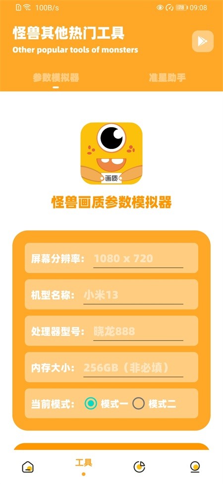 画质怪兽120帧app2